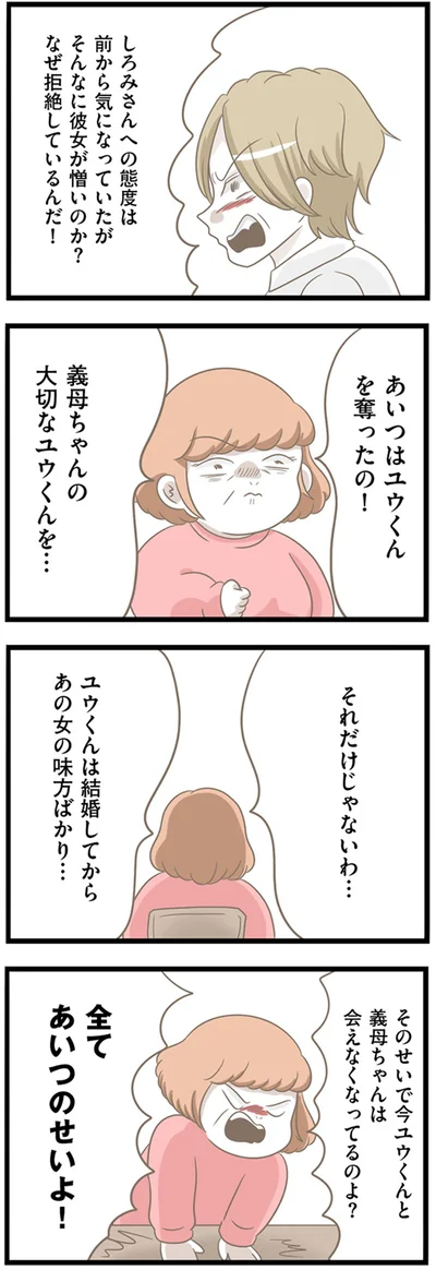 全てあいつのせいよ！