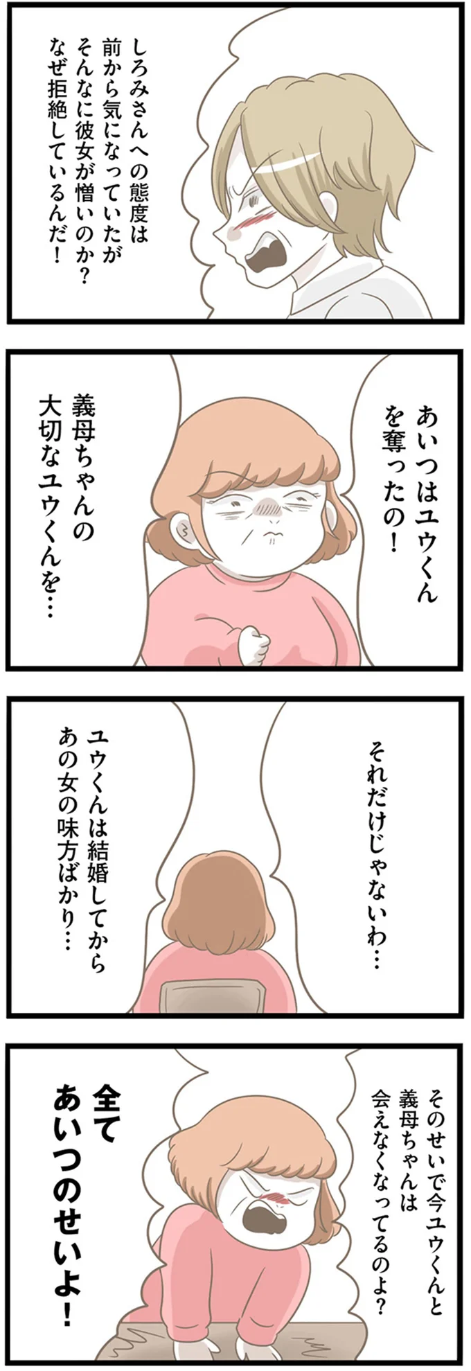 全てあいつのせいよ！