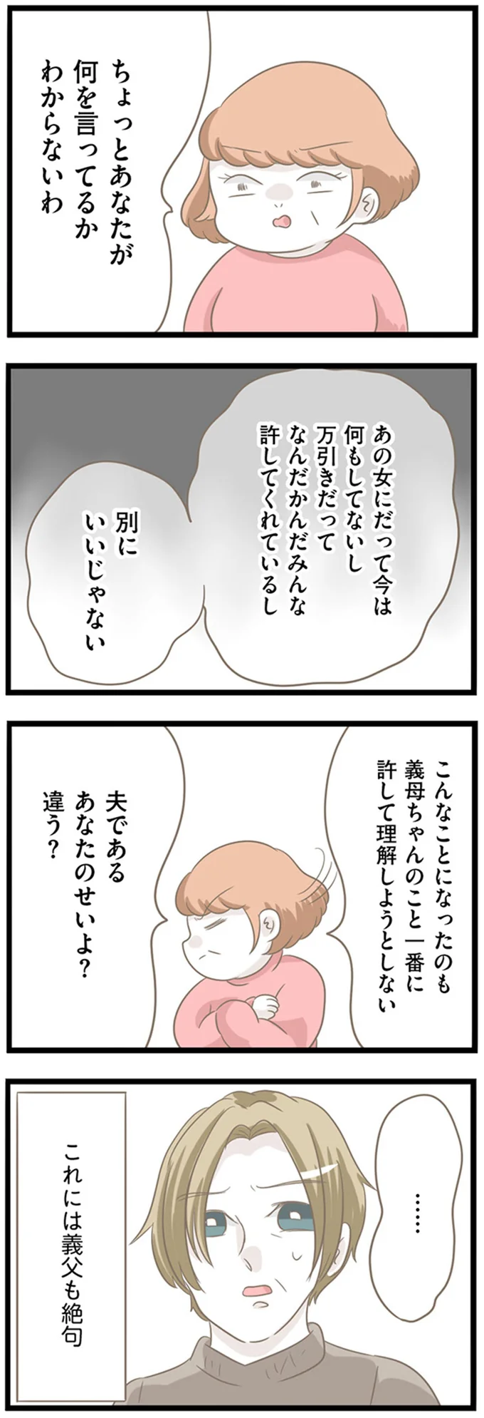 夫であるあなたのせいよ？