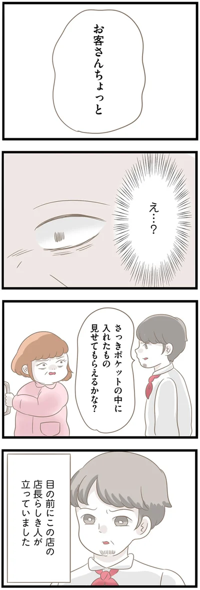 お客さんちょっと