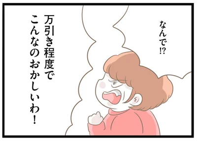 万引き程度でこんなのおかしいわ！