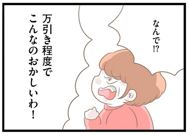 事の重大さに気付いた時には手遅れ。度重なる万引きでついに義母は…／前科持ちの義母と同居していた話（40）