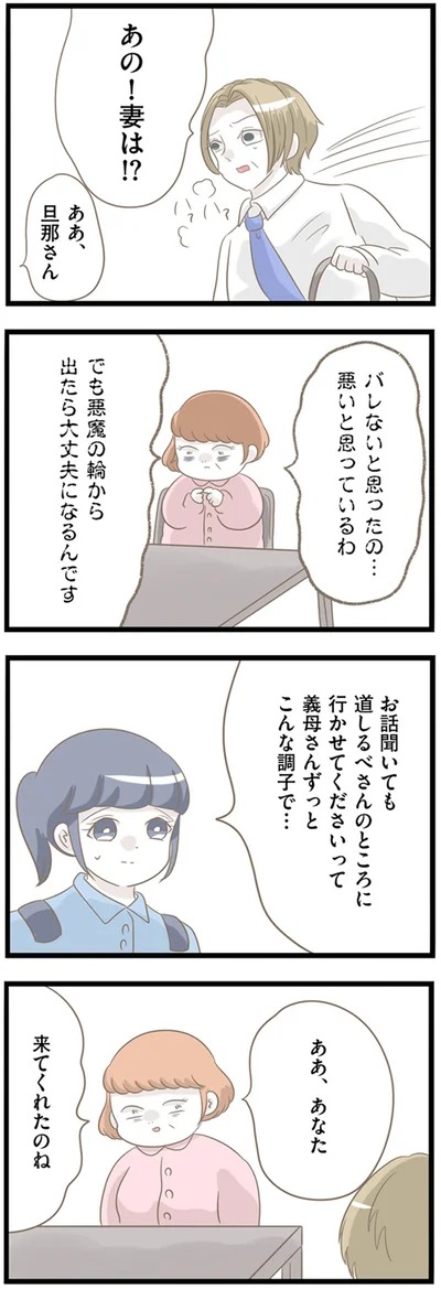 バレないと思ったの…