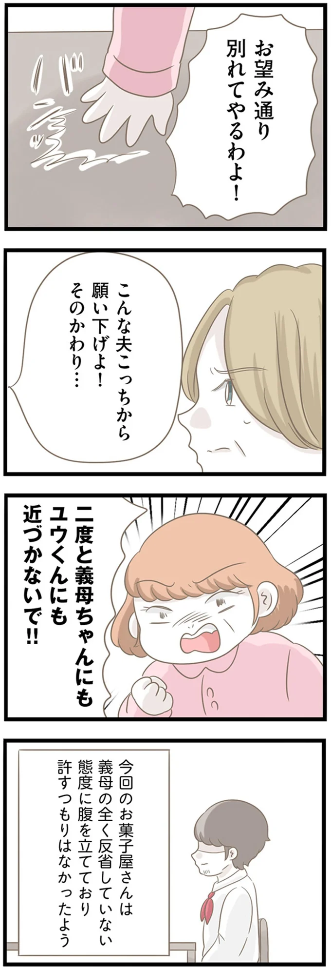 こんな夫こっちから願い下げよ！