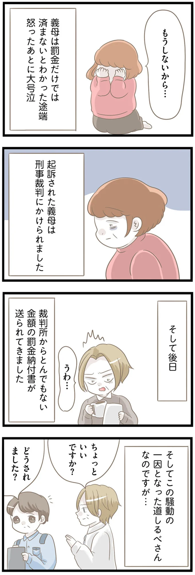 もうしないから…