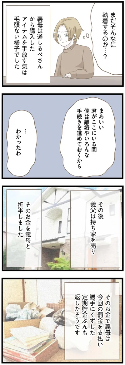 まだそんなに執着するのか…？