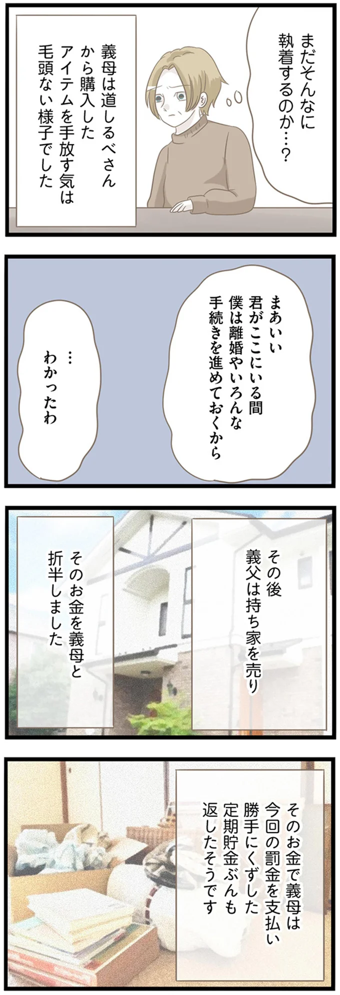 まだそんなに執着するのか…？