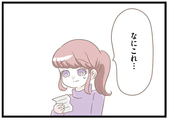 「約束を破ったら許さない」妊娠がわかって気がかりな義母からの手紙／前科持ちの義母と同居していた話（42）