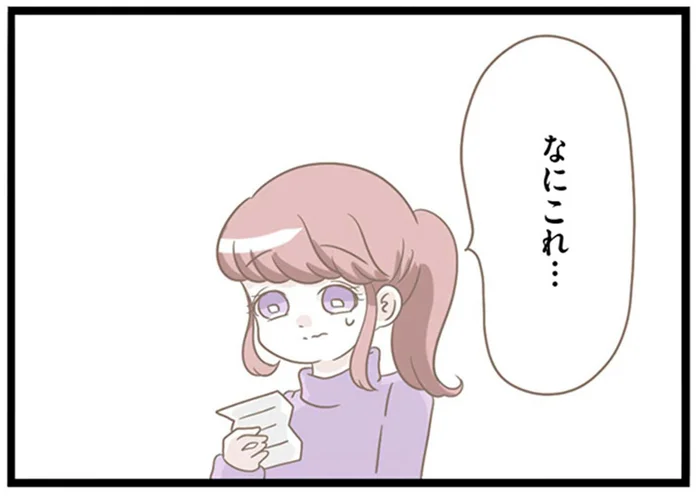 「約束を破ったら許さない」妊娠がわかって気がかりな義母からの手紙／前科持ちの義母と同居していた話（42）