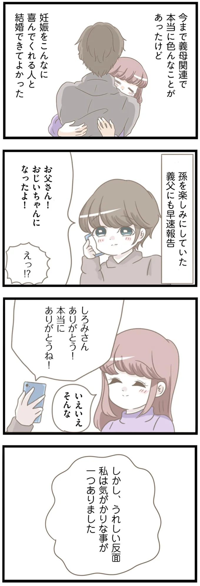 お父さん!おじいちゃんになったよ!