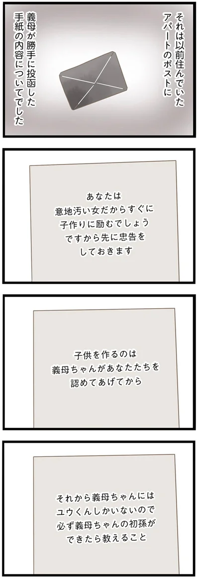 『必ず義母ちゃんの初孫ができたら教えること』