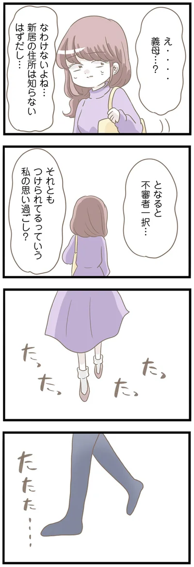 私の思い過ごし？