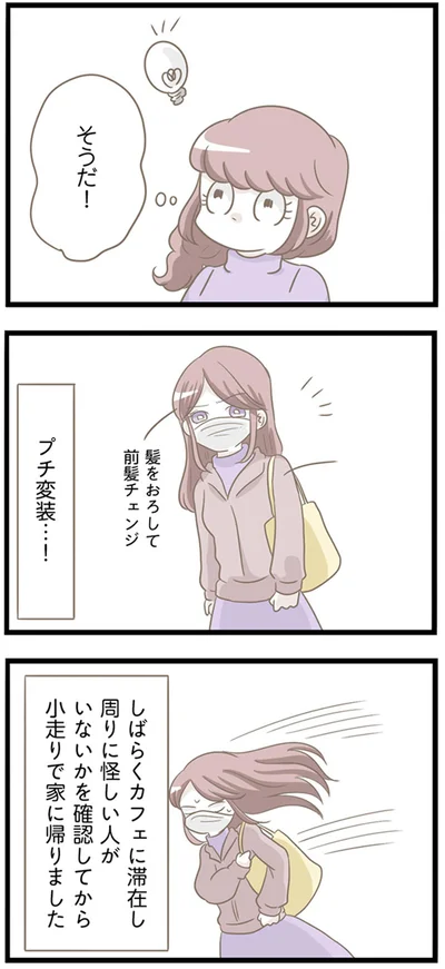 小走りで家に帰りました