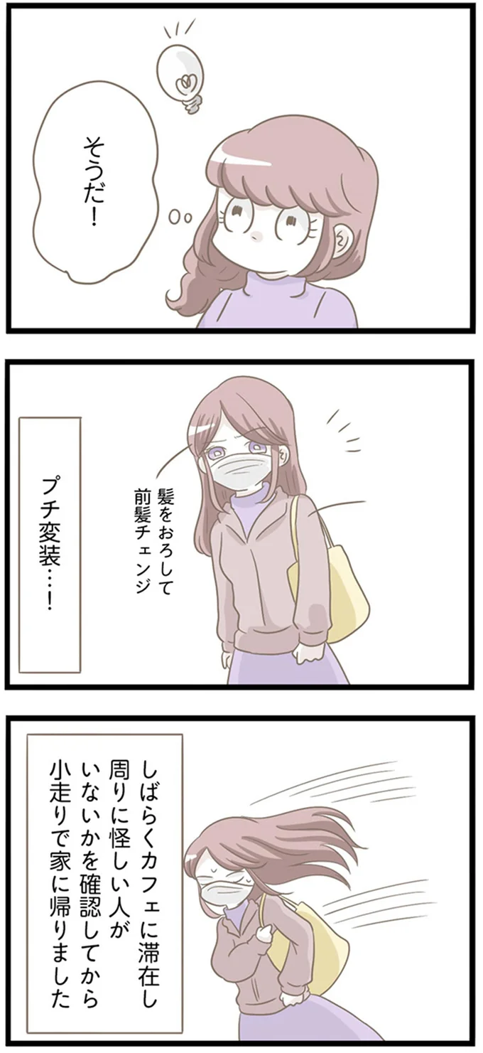 小走りで家に帰りました