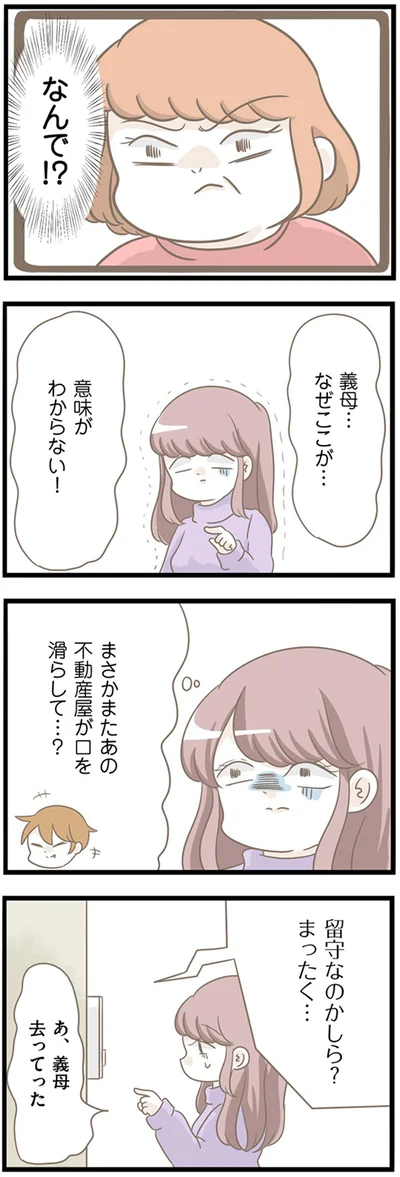 意味がわからない！