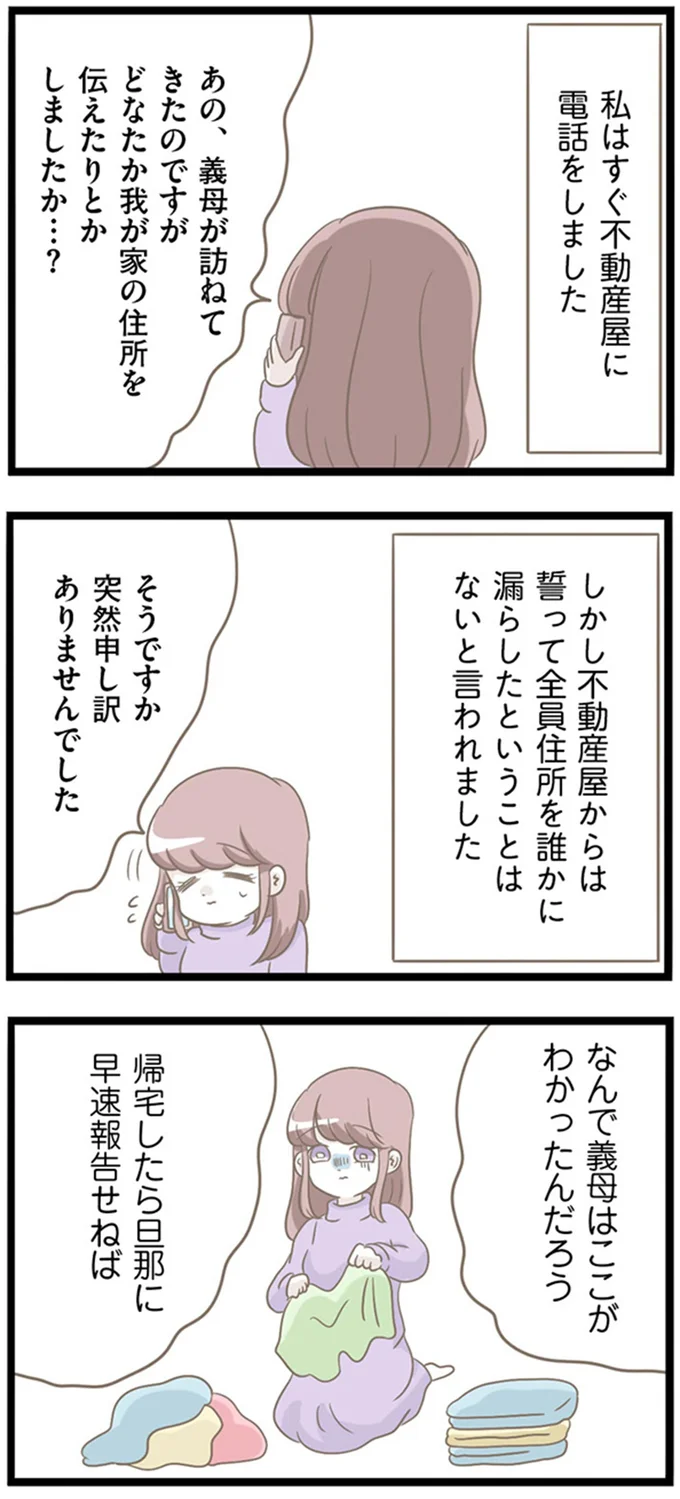 なんで義母はここがわかったんだろう