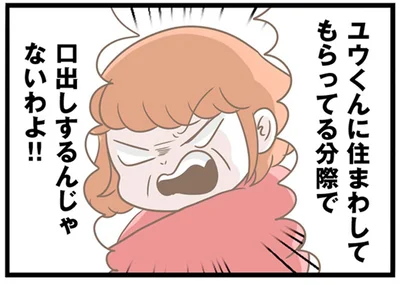 口出しするんじゃないわよ！！