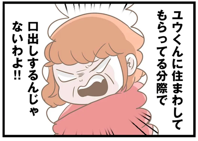 口出しするんじゃないわよ！！