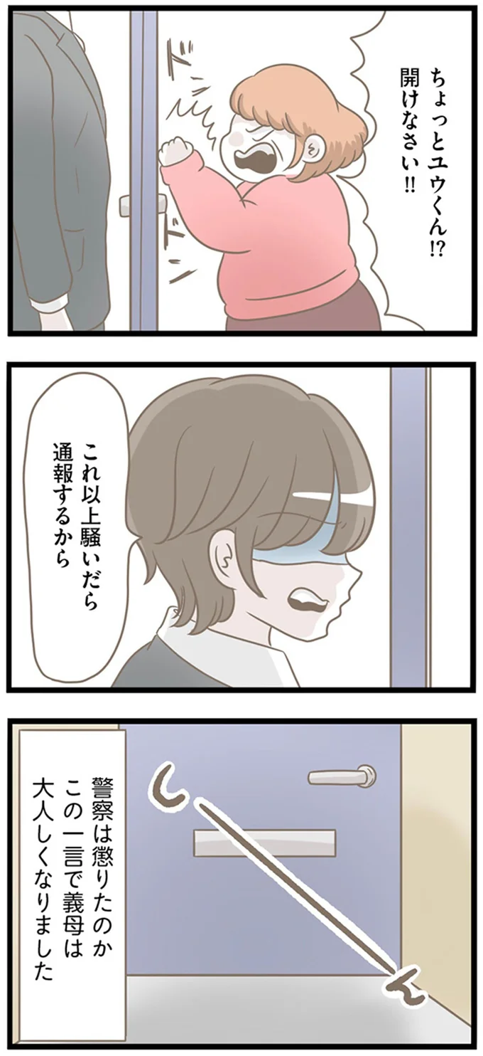 これ以上騒いだら通報するから