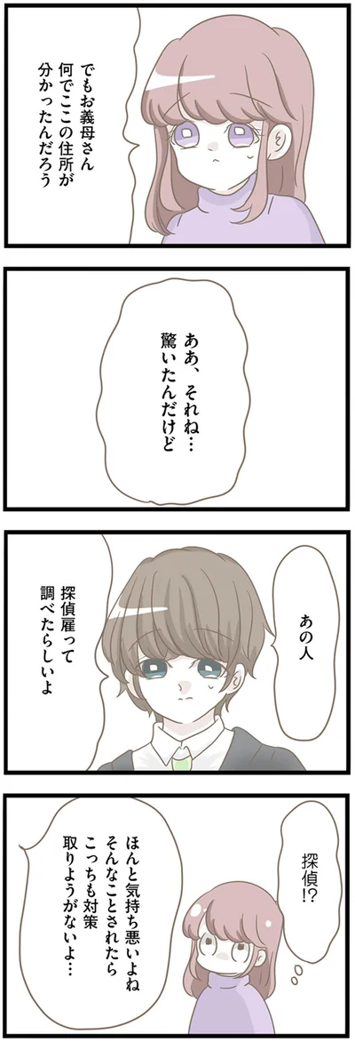 探偵雇って調べたらしいよ