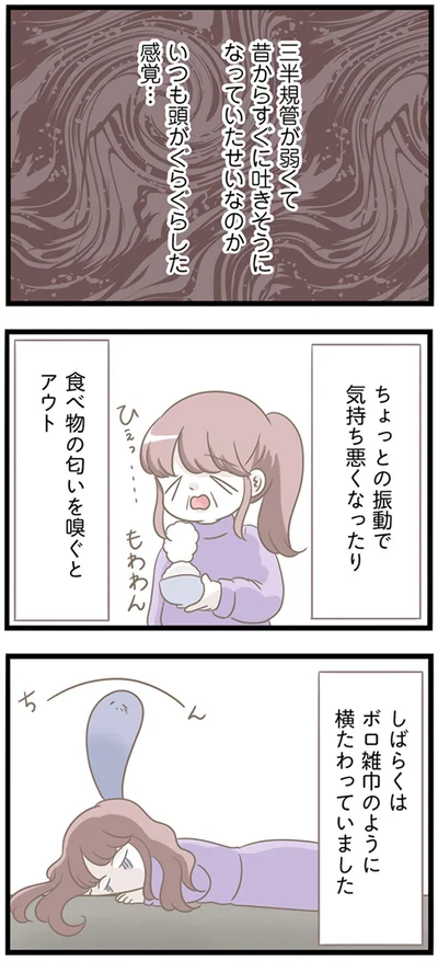 ボロ雑巾のように横たわっていました