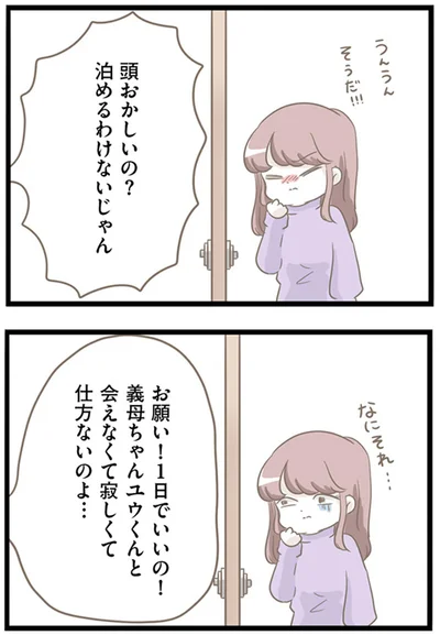 泊めるわけないじゃん