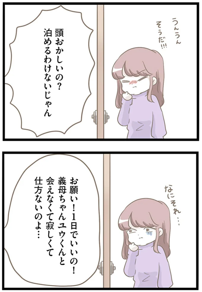 泊めるわけないじゃん