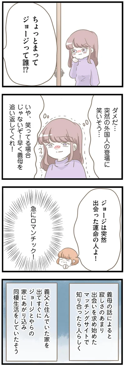 突然出会った運命の人よ！