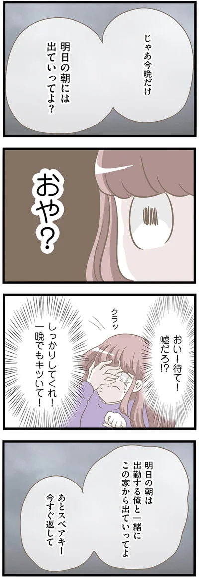 じゃあ今晩だけ