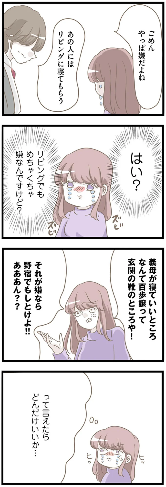 リビングでもめちゃくちゃ嫌なんですけど？