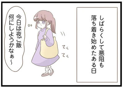 悪阻も落ち着き始めたある日