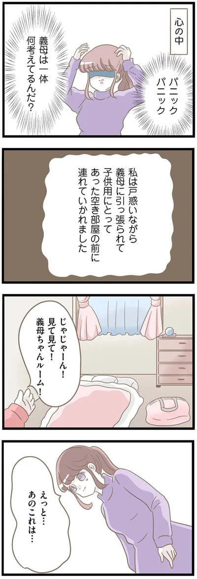 義母は一体何考えてるんだ？