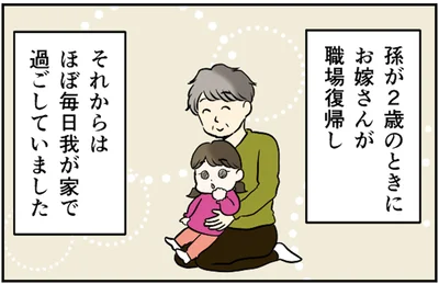 「おばあちゃんが一番大好き」孫の作文をきっかけに息子夫婦とは微妙な関係に...【みなさんの体験記】