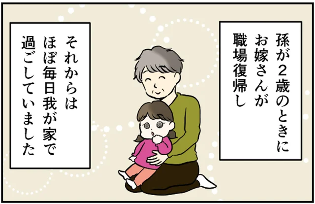 「おばあちゃんが一番大好き」孫の作文をきっかけに息子夫婦とは微妙な関係に...【みなさんの体験記】