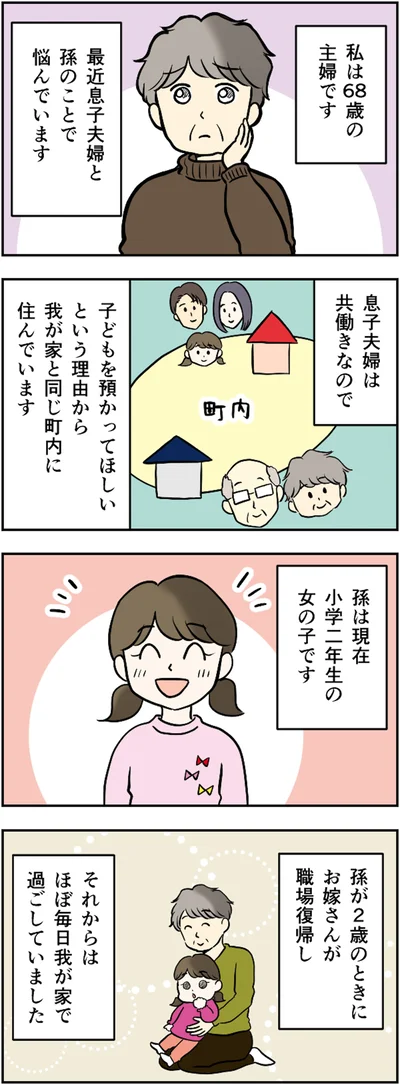 息子夫婦は共働きなので