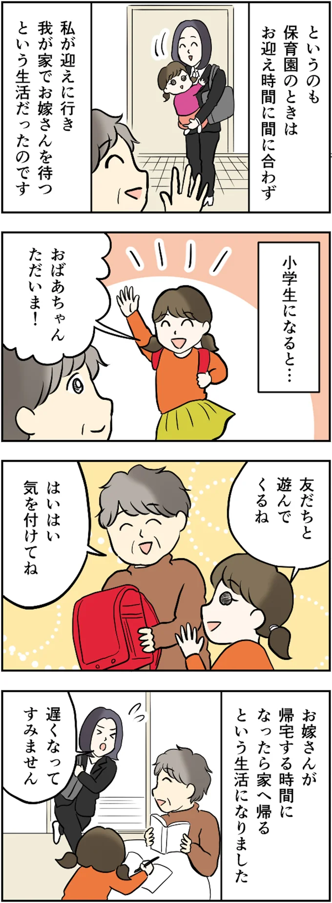 保育園のときは…