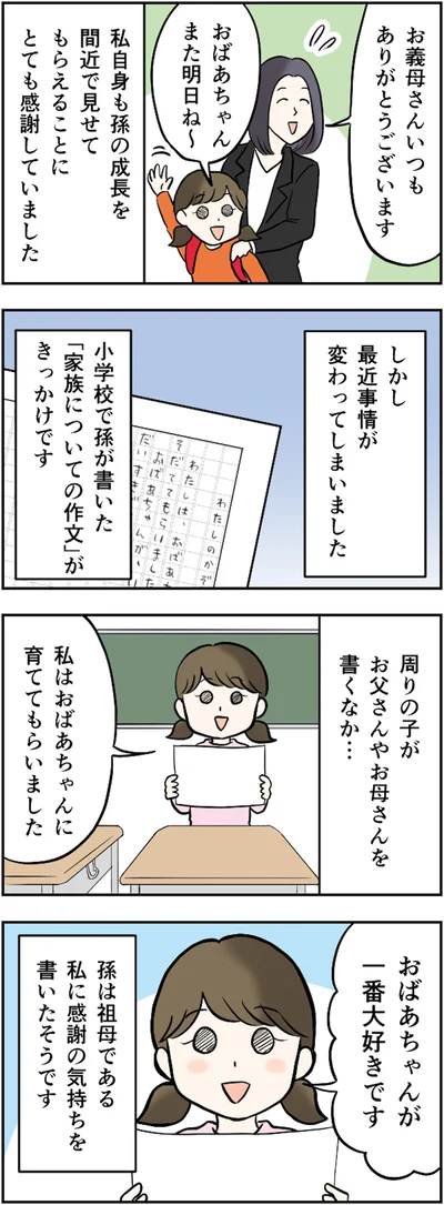 小学校で孫が書いた作文の内容が…