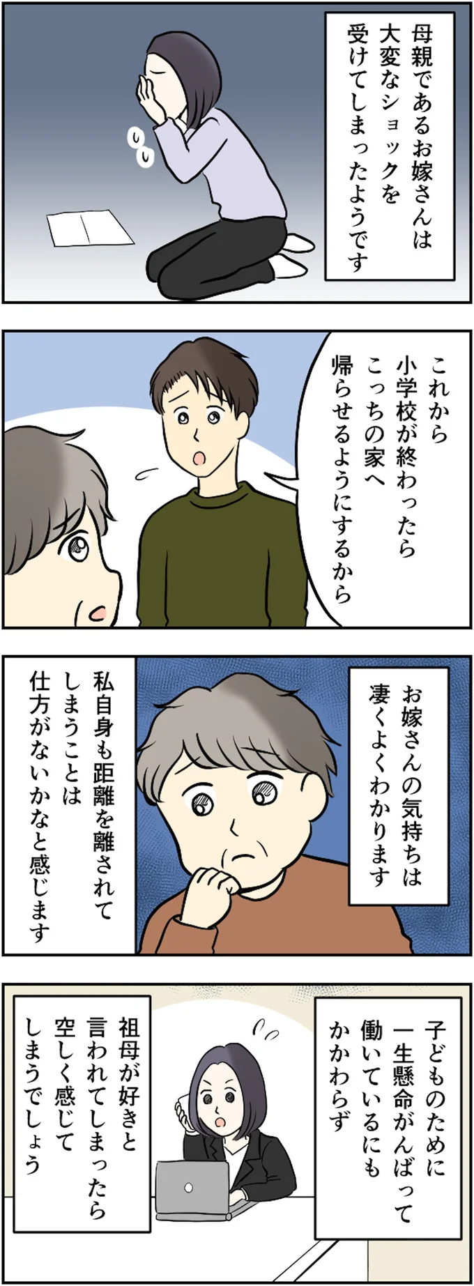 お嫁さんの気持ちは凄くよくわかります