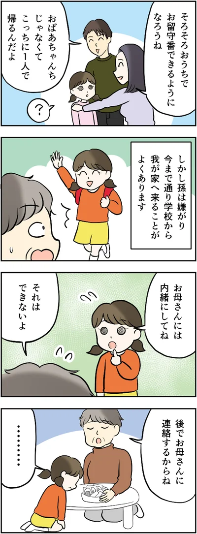 しかし孫は嫌がり…