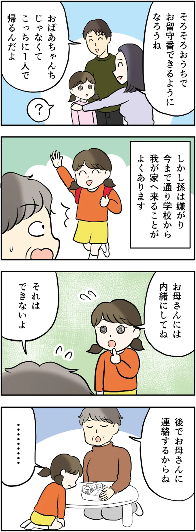 しかし孫は嫌がり…