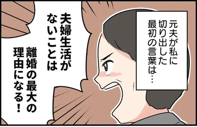 離婚したい夫の言い分