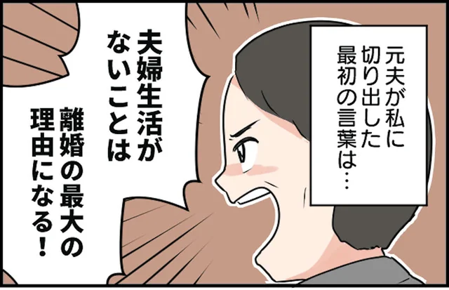 「レスだから離婚だ！」夫が突然の離婚宣言。でも私の言い分も聞いてください！【みなさんの体験記】