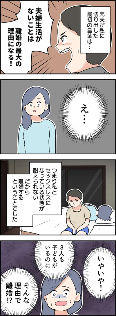 そんな理由で離婚!?