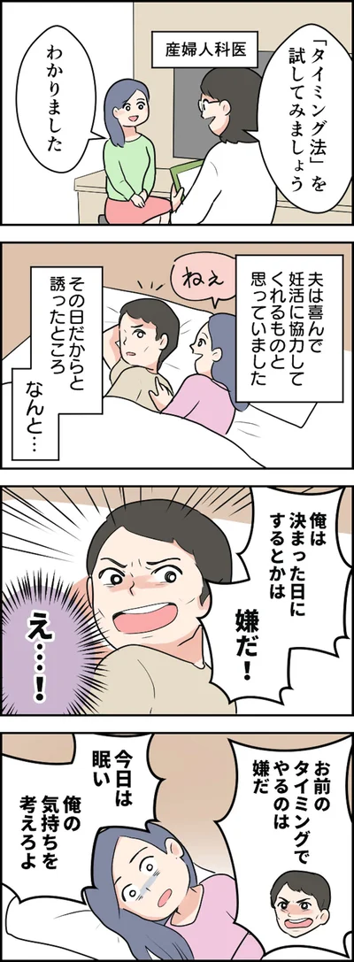 お前のタイミングでやるのは嫌だ！