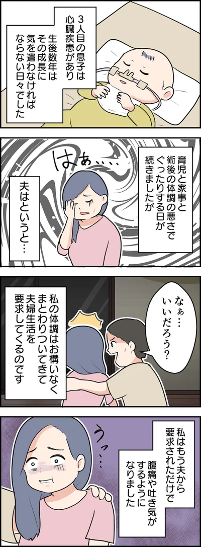 夫から要求されただけで気持ち悪くなり