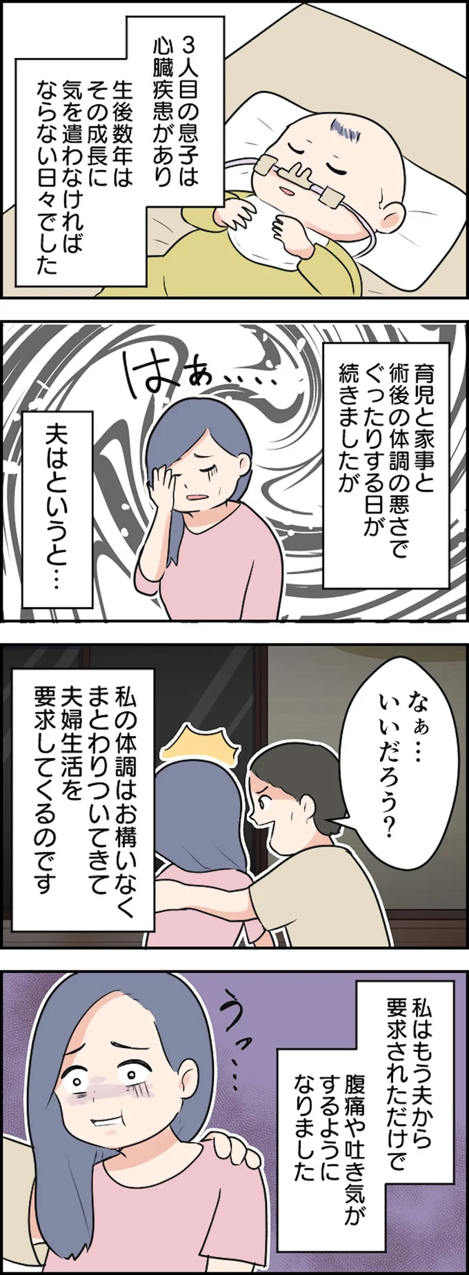 夫から要求されただけで気持ち悪くなり