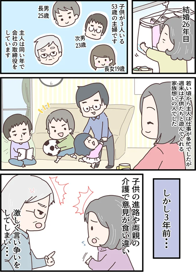結婚26年目