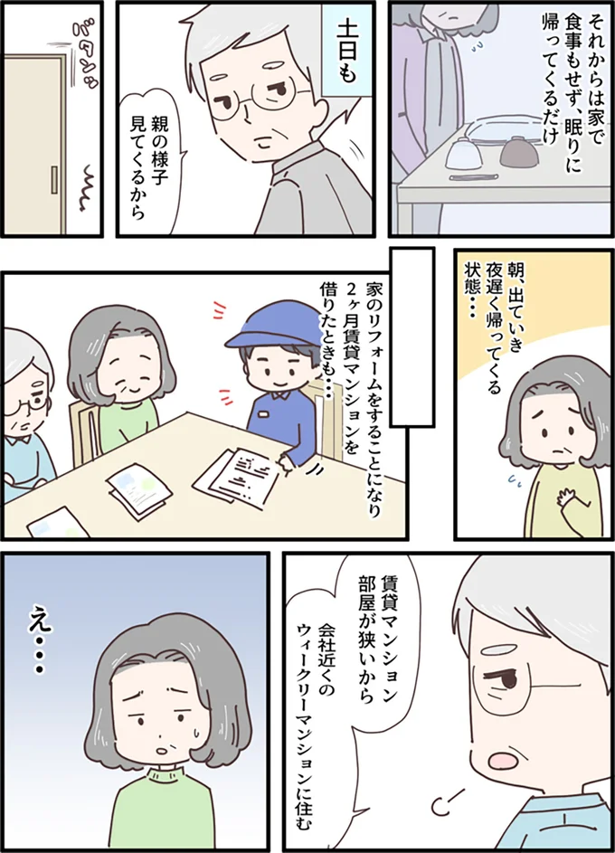 夜遅く帰ってくる状態…