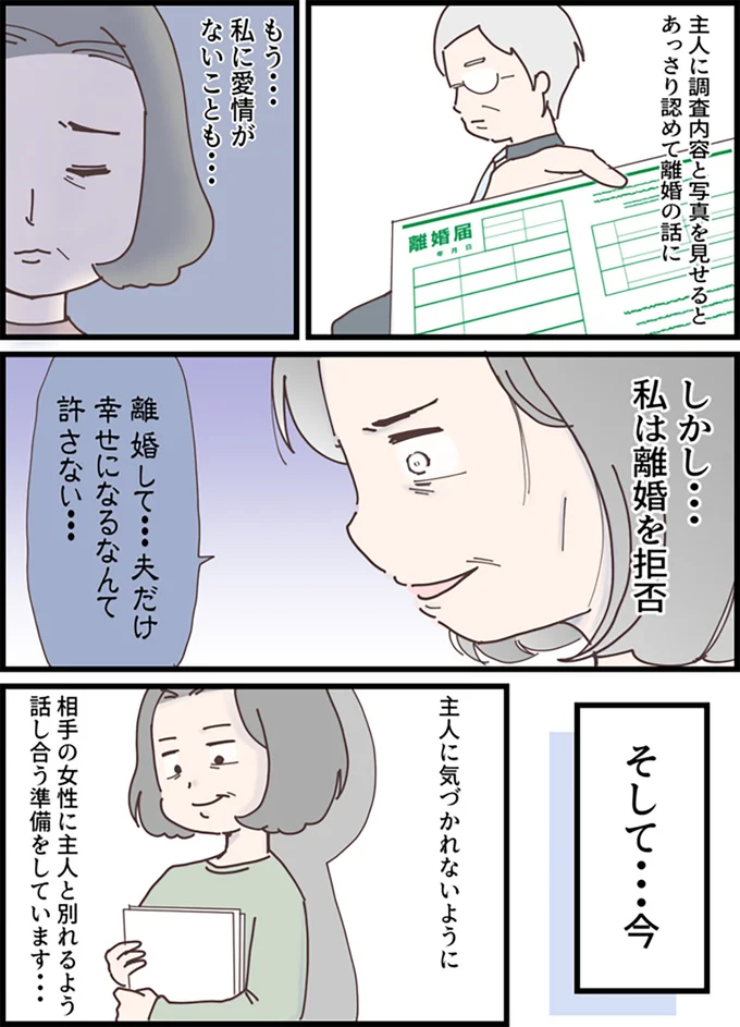 私は離婚を拒否