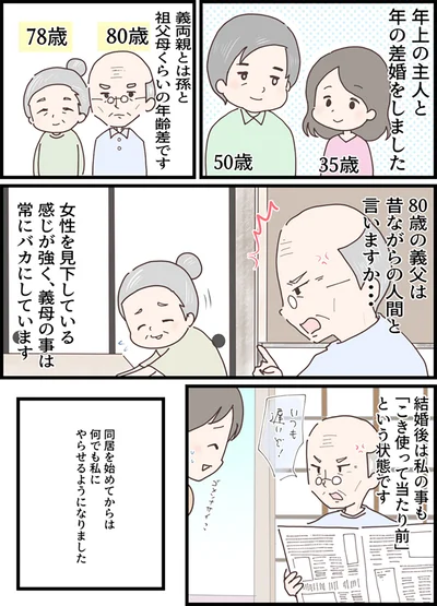 歳の差婚をしました
